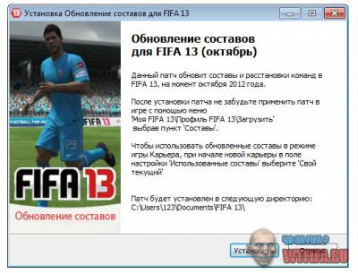 FIFA 13 - Обновление составов