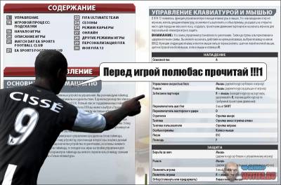 FIFA 13: Руководство по игре (Manual)