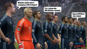 FIFA 13: Лиги, команды и стадионы чо