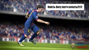 FIFA 13: Патчим, патчим - недопатчим