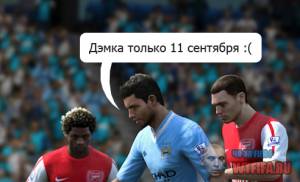 FIFA 13 demo пока что за горами =(